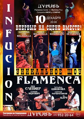 FlamencoCenter Арт-кафе «Дуров» Marimba Plus Compania AMOR y COMPAS и Marimba Plus